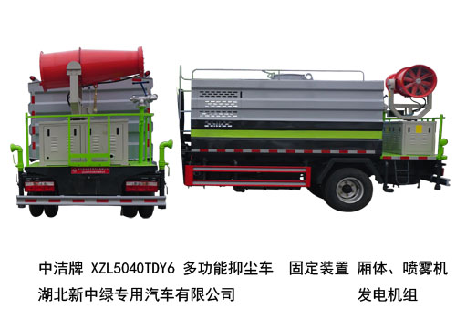 中潔牌XZL5040TDY6東風凱普特多功能抑塵車