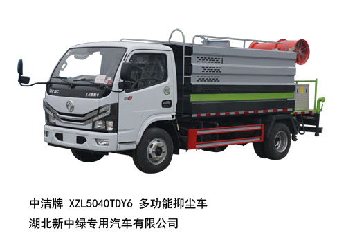 中潔牌XZL5040TDY6東風凱普特多功能抑塵車